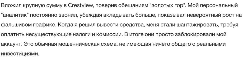 Crestview 3 скрин