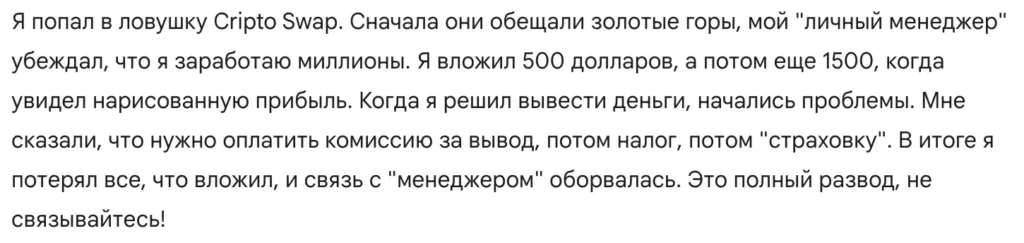 Cripto Swap 1 скрин