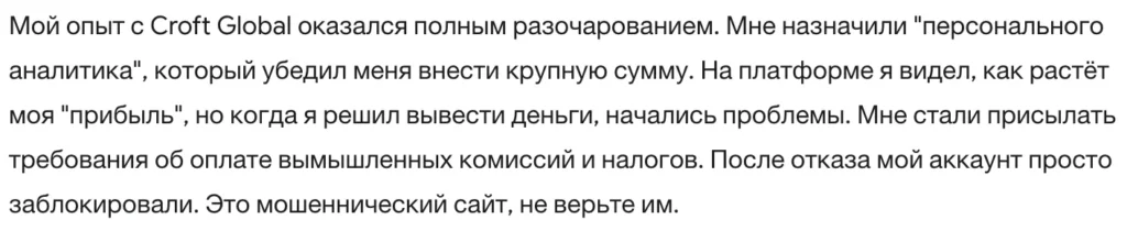 Croft Global 3 скрин