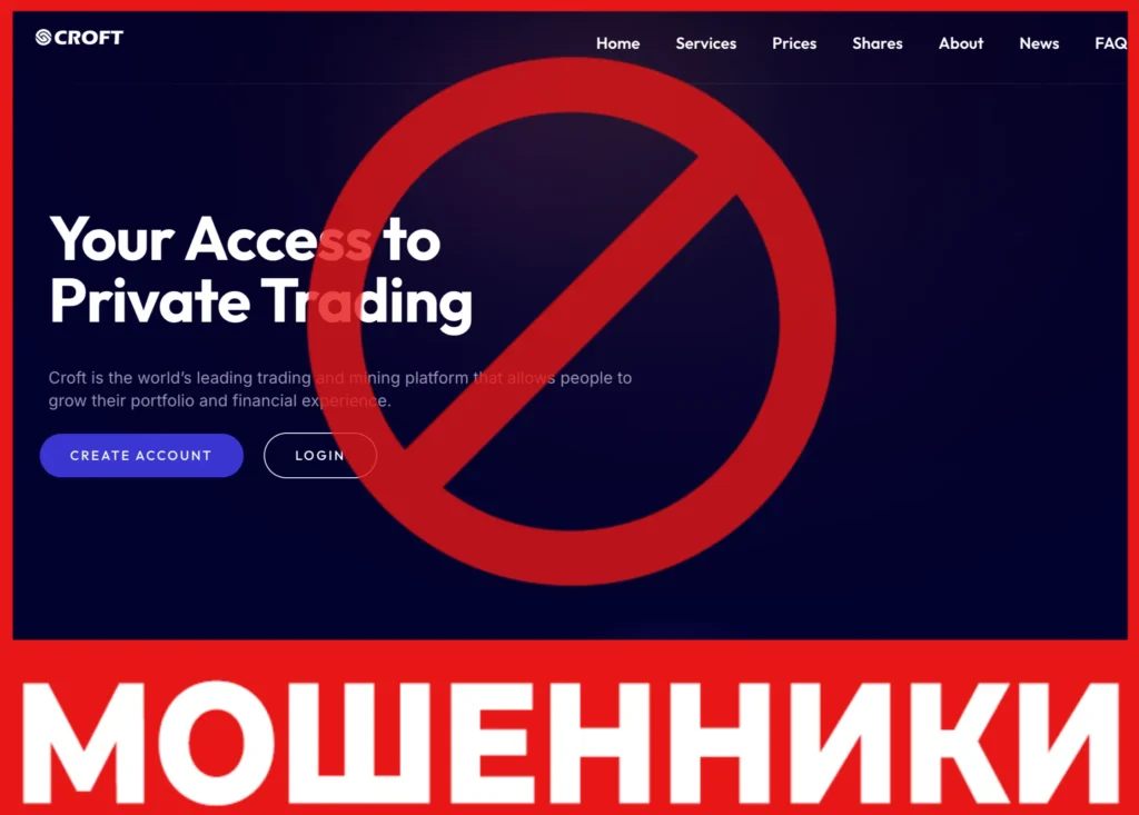 Croft Global лицевая сторона скрин