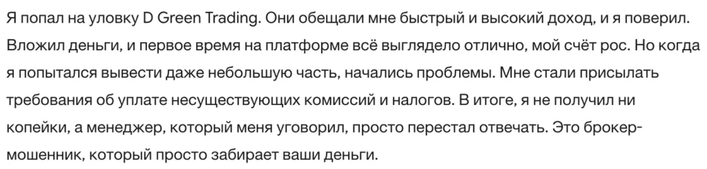 D Green Trading 3 скрин