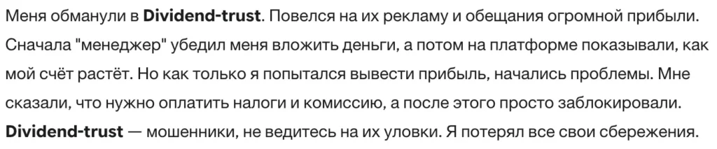 Dividend-trust 3 скрин