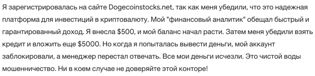 Dogecoin 3 скрин