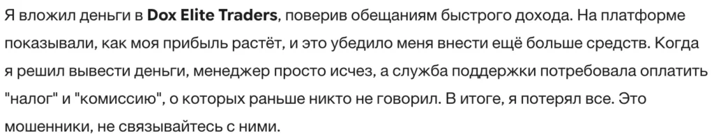 Dox Elite Traders 3 скрин