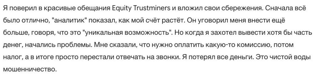 Equity Trustminers 3 скрин