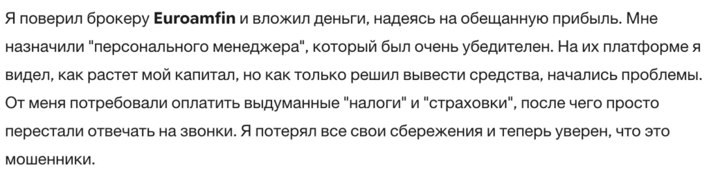 Euroamfin 3 скрин