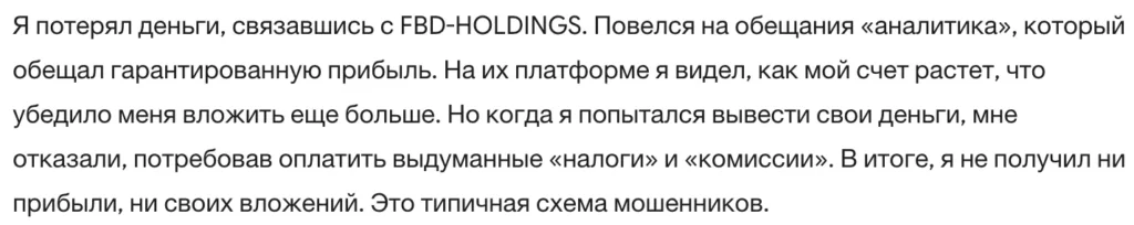 FBD-HOLDINGS 3 скрин