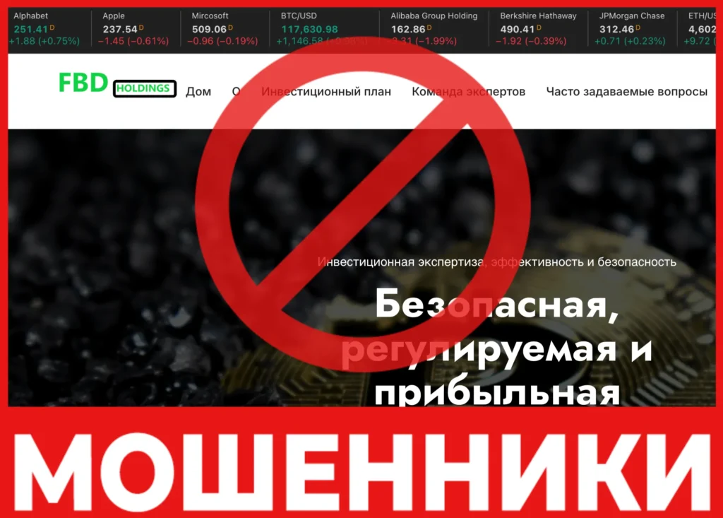 FBD-HOLDINGS лицевая сторона скрин