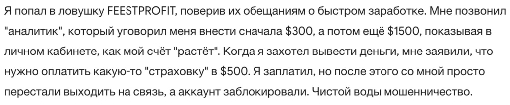 FEESTPROFIT 3 скрин