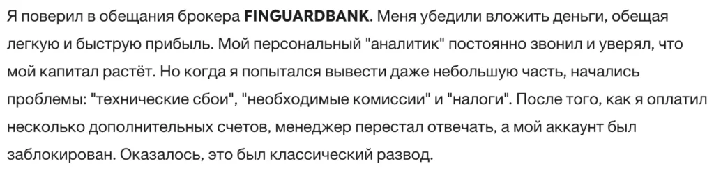 FINGUARDBANK 3 скрин