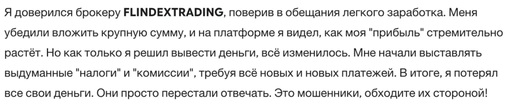 FLINDEXTRADING 3 скрин