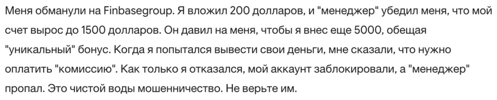 Finbasegroup 3 скрин