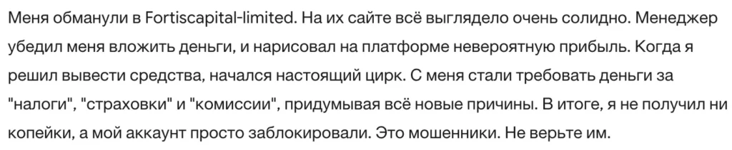 Fortiscapital-limited 3 скрин