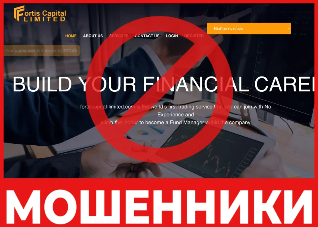Fortiscapital-limited лицевая сторона скрин