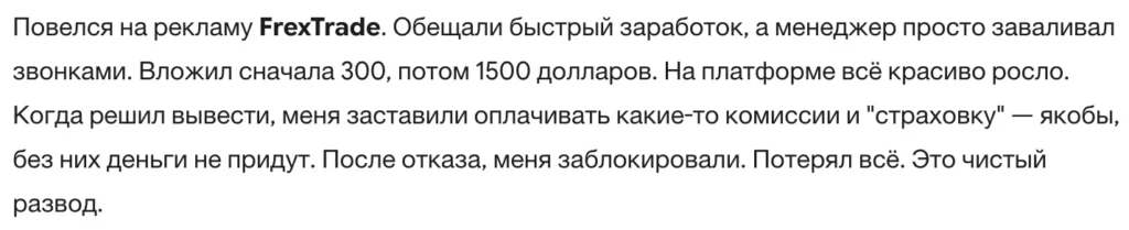 FrexTrade 3 скрин