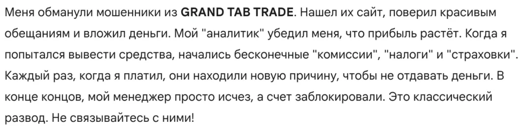 GRAND TAB TRADE 3 скрин