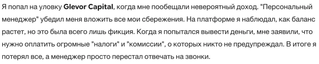 Glevor Capital 3 скрин