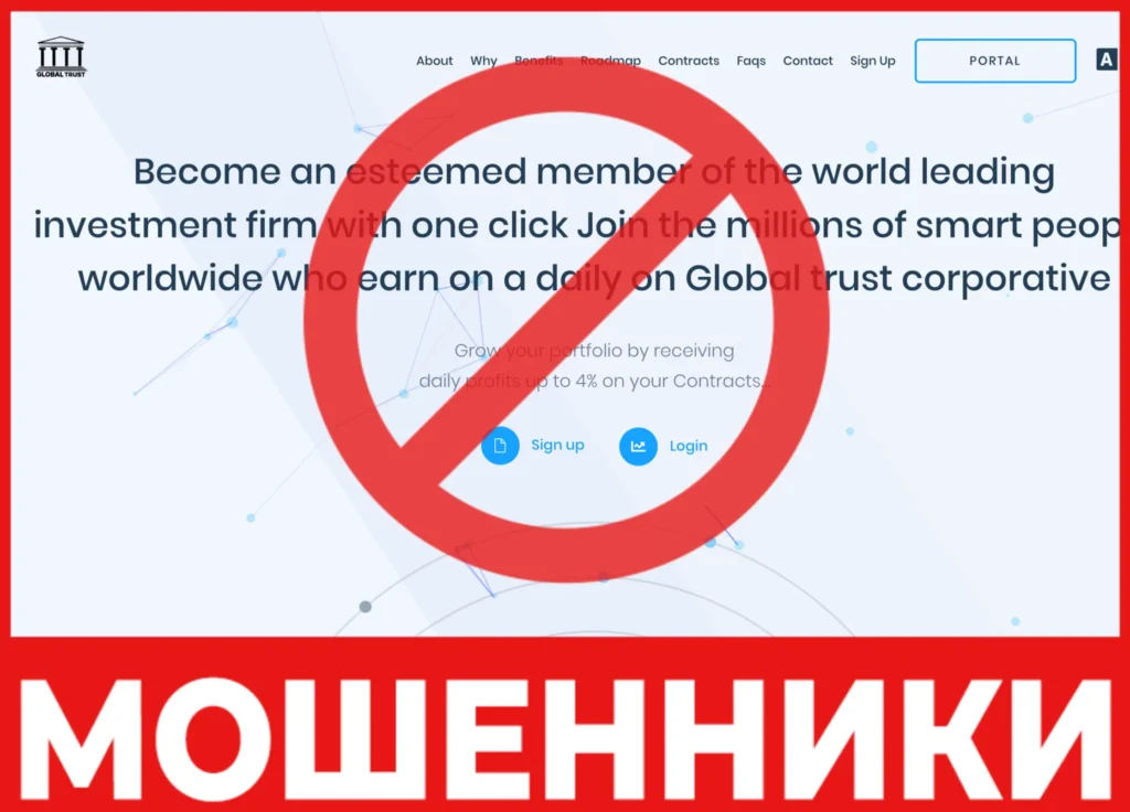 Global trust лицевая сторона скрин