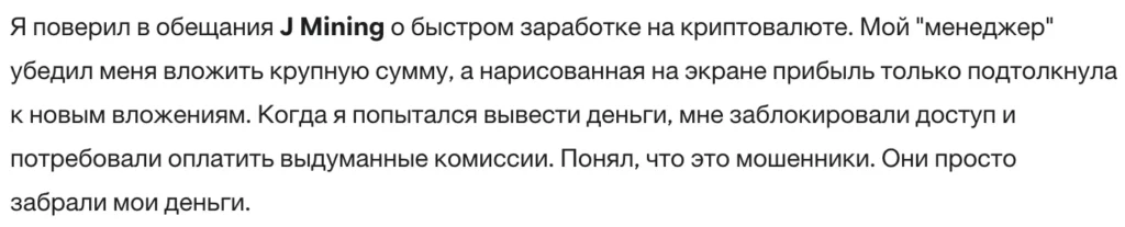 J Mining 3 скрин