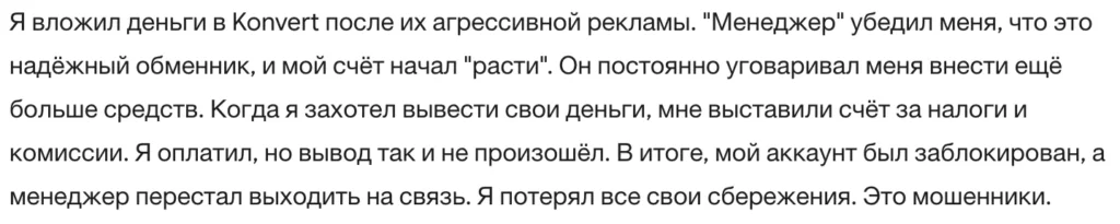 Konvert 1 скрин