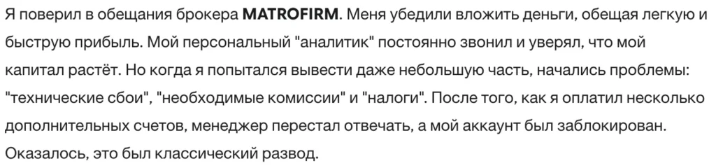 MATROFIRM 3 скрин