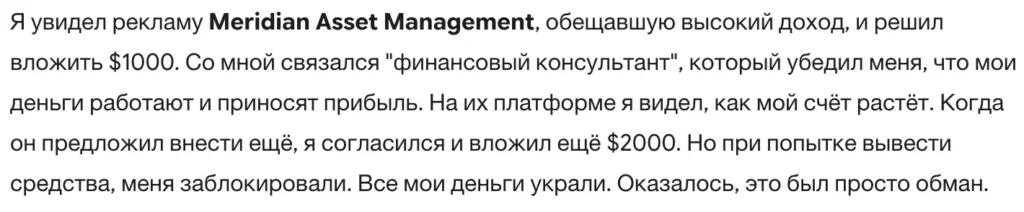 Meridian Asset Management 3 скрин