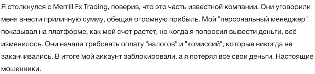 Merrill Fx Trading 3 скрин