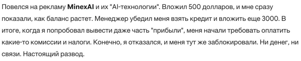 MinexAI 3 скрин