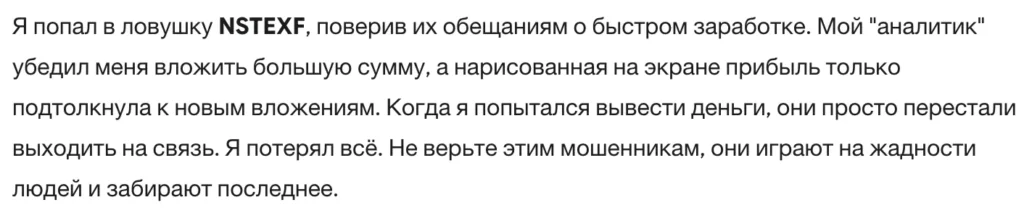 NSTEXF 3 скрин