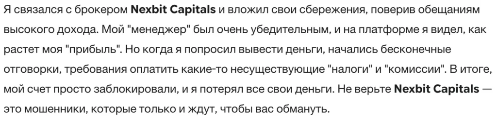 Nexbit Сapitals 3 скрин