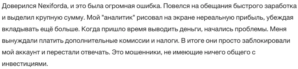 Nexiforda 3 скрин