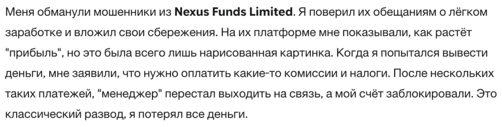 Nexus Funds Limited 3 скрин