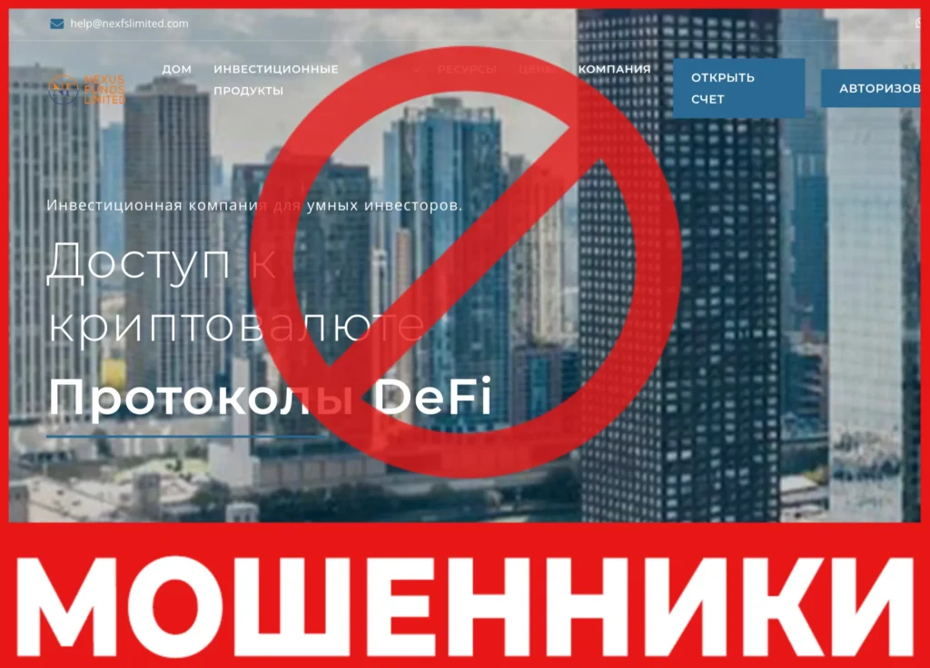 Nexus Funds Limited лицевая сторона скрин