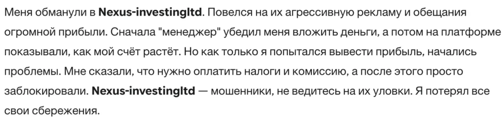 Nexus-investingltd 3 скрин