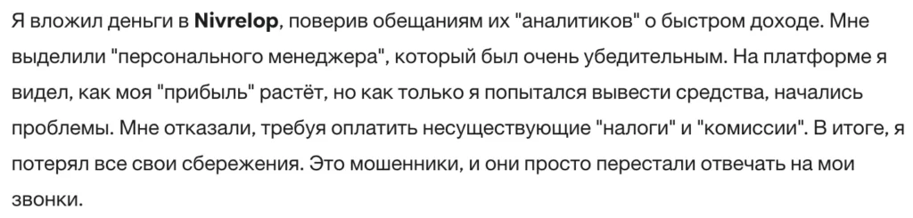 Nivrelop 3 скрин