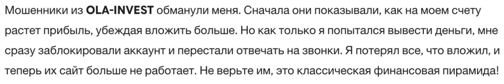 OLA-INVEST 3 скрин