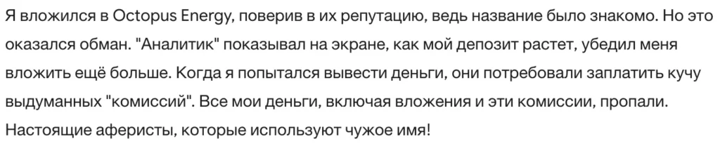 Octopus Energy 3 скрин