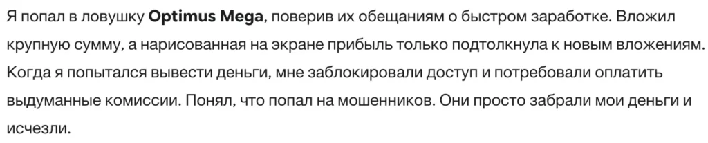 Optimus Mega 3 скрин