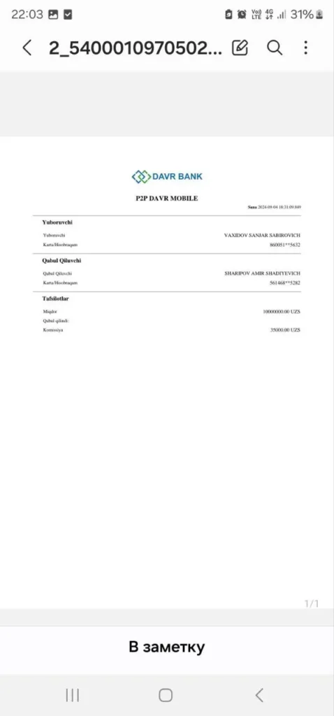 Потерял 55 тысяч на «инвестициях» через Telegram Скрин 3