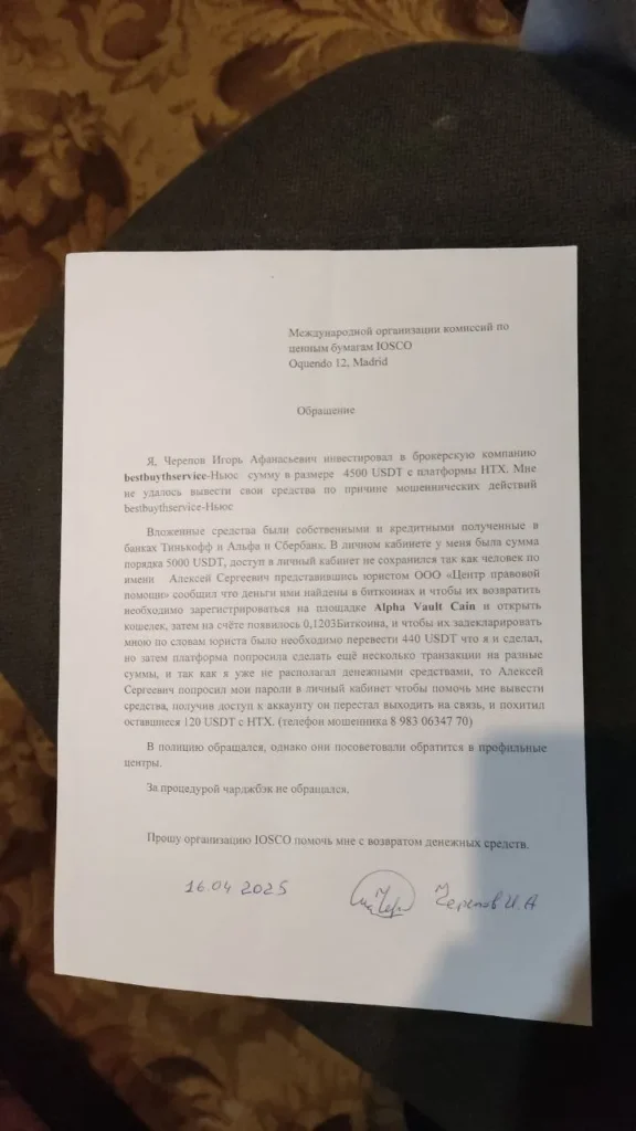 Потерял 78 тысяч на легких инвестициях Скрин 1