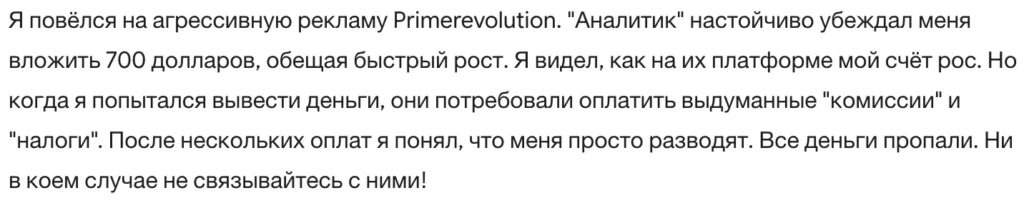 Primerevolution 3 скрин