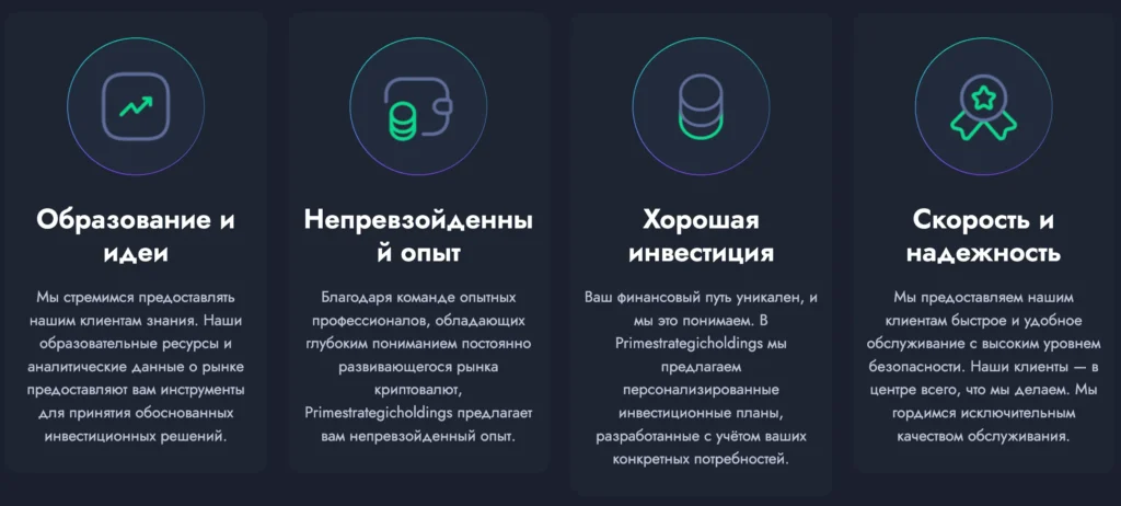 Primestrategicholdings 1 скрин