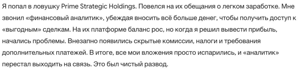 Primestrategicholdings 3 скрин