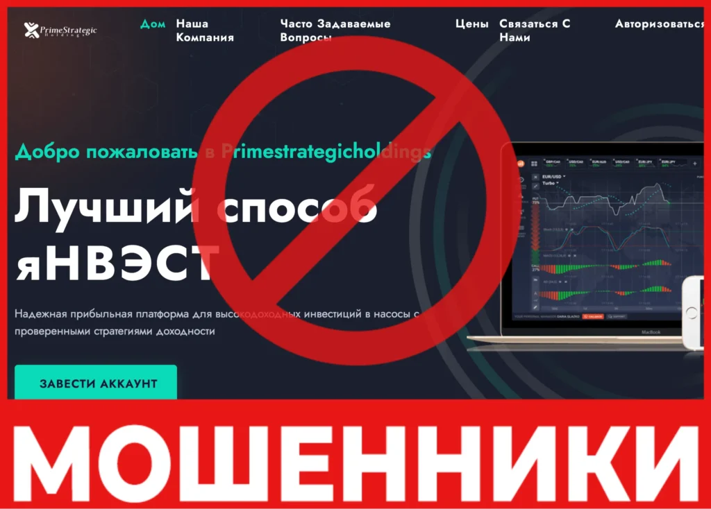 Primestrategicholdings лицевая сторона скрин