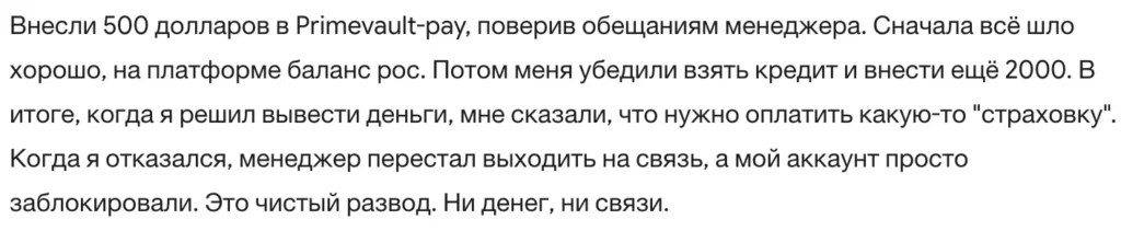 Primevault-pay 3 скрин