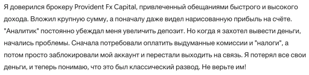 Provident Fx Capital 3 скрин