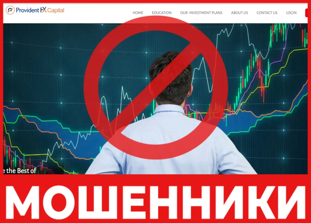 Provident Fx Capital лицевая сторона скрин
