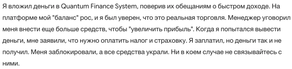 Quantum Finance System 3 скрин