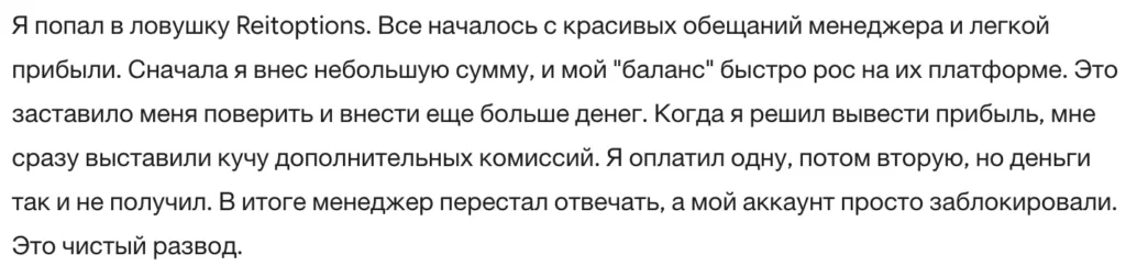 Reitoptions 3 скрин