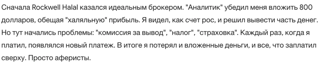 Rockwell Halal 3 скрин